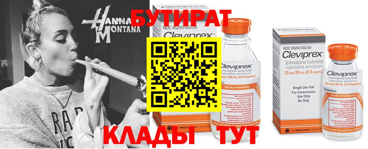 Бутират 99% Когалым