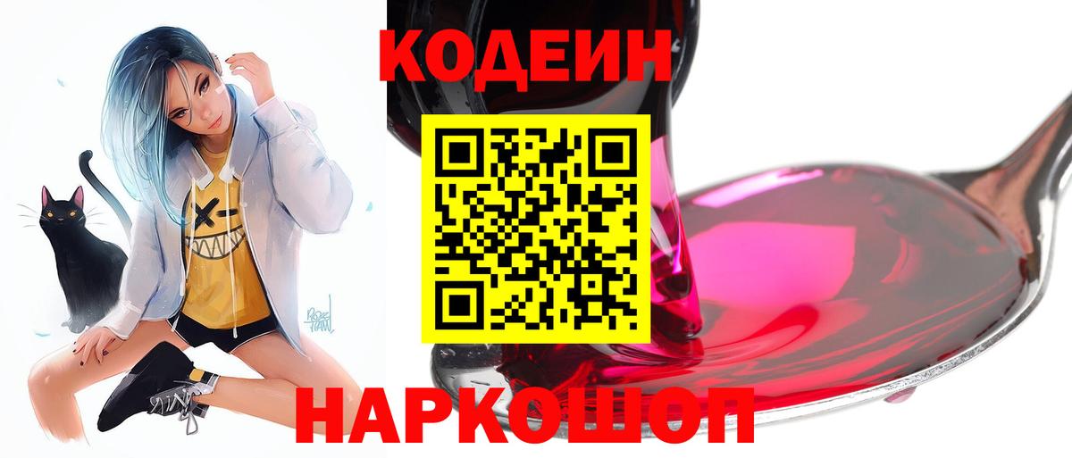 Когалым  Кодеин напиток Lean (лин)  Кодеин напиток Lean (лин)  Вход с VPN 