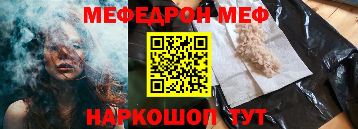 МЯУ-МЯУ mephedrone  Меф мяу мяу  Вход с VPN  Когалым 
