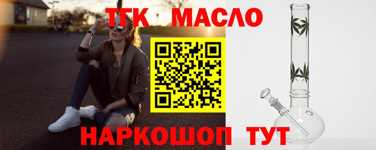 ТГК гашишное масло Когалым